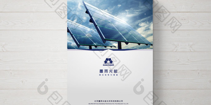 光伏向阳 绿动未来——太阳能光伏发电系统与企业宣传画册